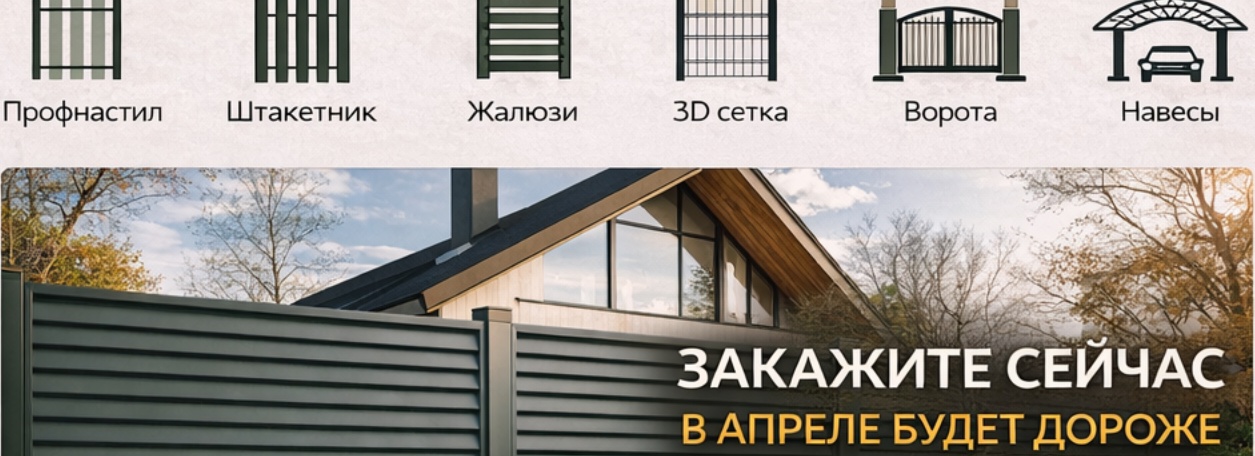Заборы Межник